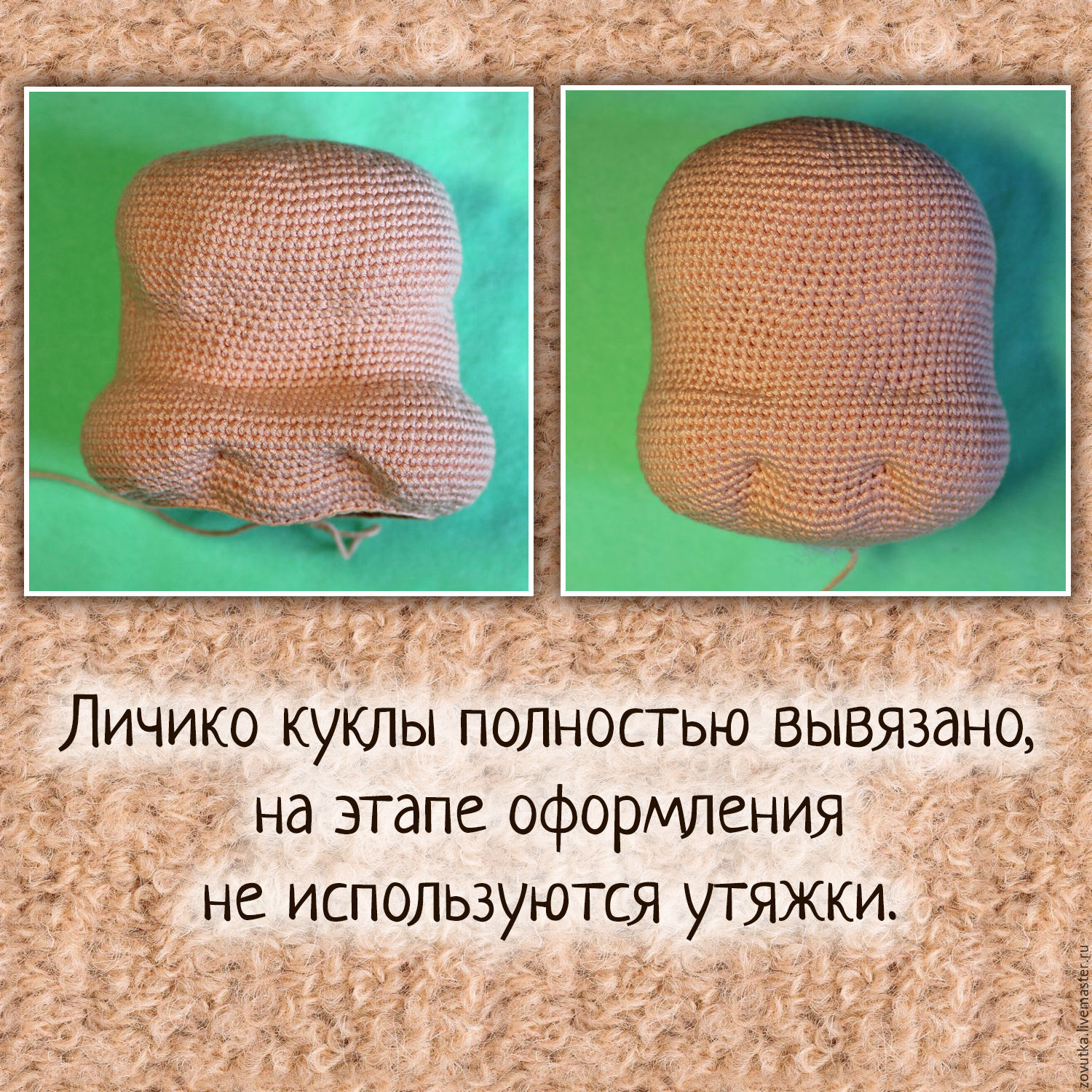 Голова для куклы крючком