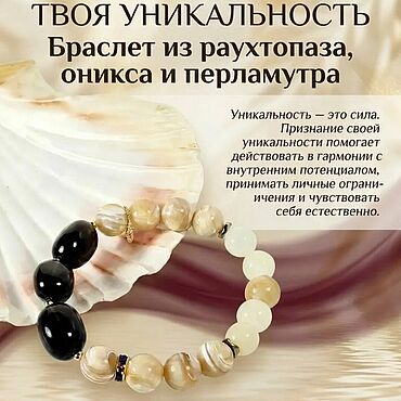 Украшения ручной работы. Ярмарка Мастеров - ручная работа Браслет из Раухтопаза, Перламутра и Оникса. Натуральные Камни. Handmade.