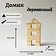 Заказать Домик деревянный. Senina Home. Ярмарка Мастеров. . Заготовки для декупажа и росписи Фото №3