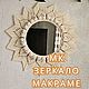Онлайн мастер-класс по зеркалу макраме "Солнышко", Курсы и мастер-классы, Санкт-Петербург,  Фото №1