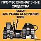 Набор для чистки и холодного воронения оружия КППС. Подарки для охотников и рыболовов. КППС. Ярмарка Мастеров.  Фото №4