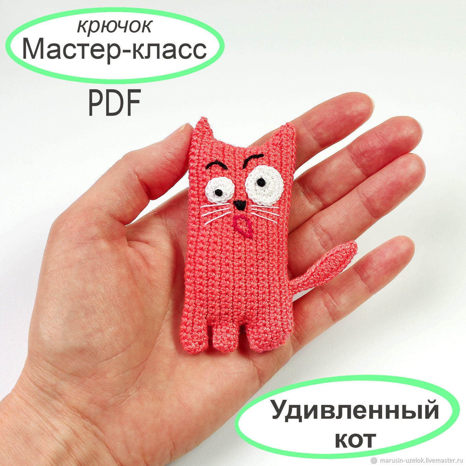 Кот Дон Кихот, игрушка амигуруни