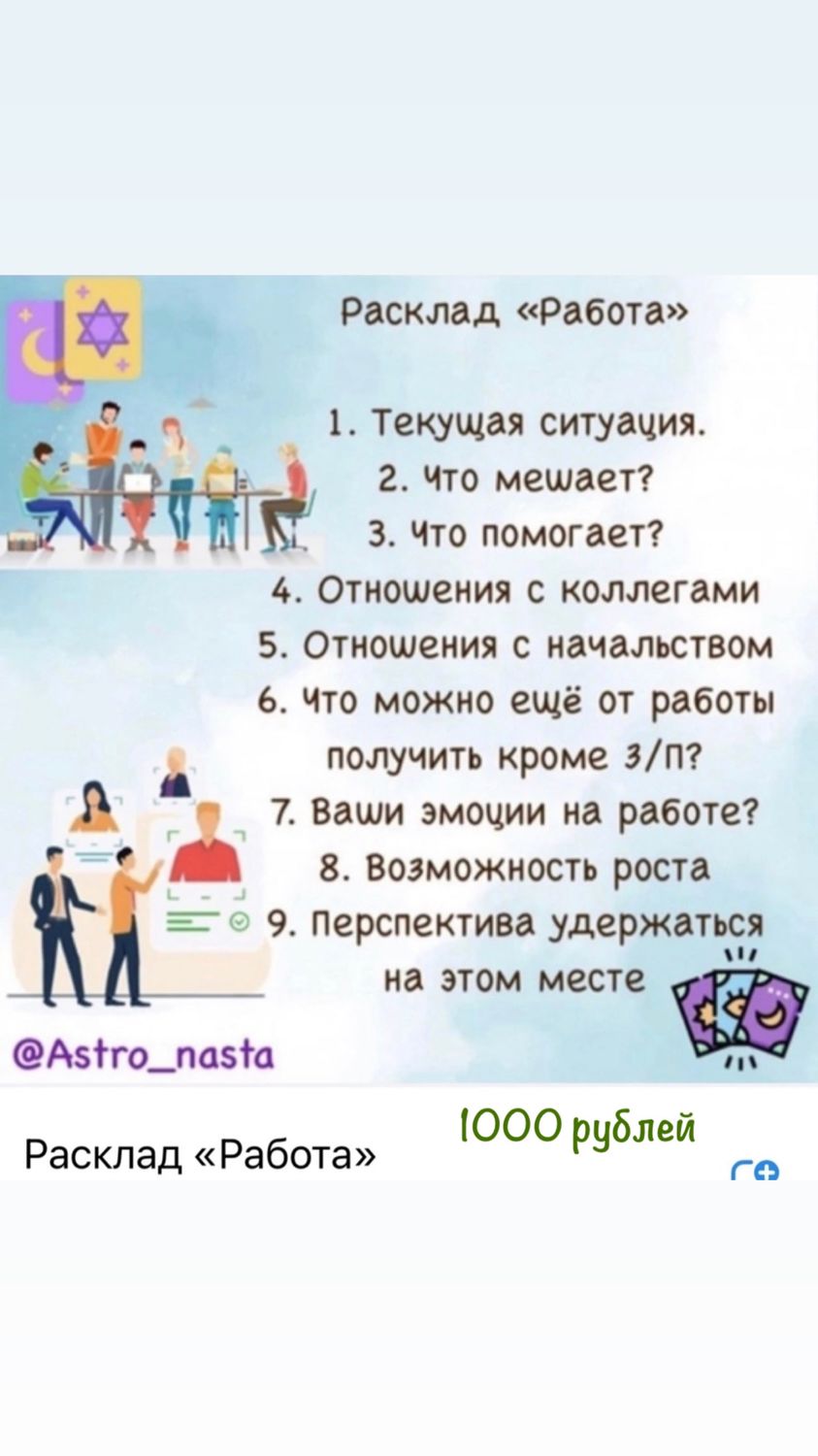 Расклады Таро на Работу