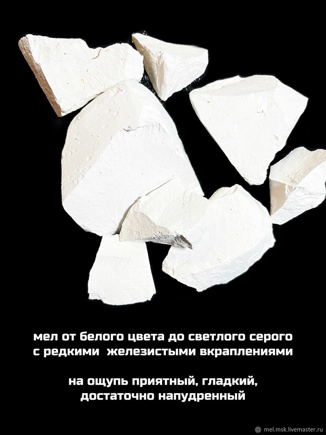 Интернет магазин мела. Мел природный. Мел снежок. Настоящий природный мел. Мел снежок описание.