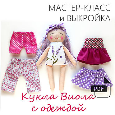 Выкройки одежды для Барби в натуральную величину / Это интересно / Все о куклах и игрушках / Oytoy