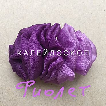 Материалы для творчества ручной работы. Ярмарка Мастеров - ручная работа ФИОЛЕТ -  концентрированная краска для ткани 5г., для Батика. Handmade.