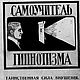 Самоучитель гипнотизма, книга 1912 года, Мастер-классы, Анапа,  Фото №1