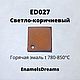 Эмаль горячая ED027 Светло-коричневый 100 грамм, Инструменты для украшений, Мошково,  Фото №1