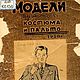 Модели мужского костюма и пальто 1950 года, Схемы для шитья, Анапа,  Фото №1