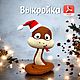 Выкройка «Змейка» из фетра, Новогодние сувениры, Москва,  Фото №1