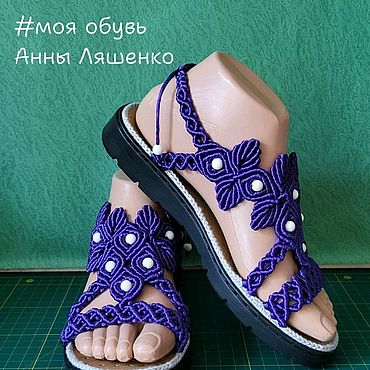 Вязаные босоножки макраме Астра -Анна Ляшенко. . Обувь ручной работы - Ярмарка Мастеров Обувь ручной работы. Ярмарка Мастеров - ручная работа Вязаные босоножки макраме Астра -Анна Ляшенко. Handmade.