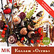 Мастер-класс поделка из природных материалов коллаж. Мастер-классы. OlgaRo— игрушки, открытки, украшения. Ярмарка Мастеров.  Фото №5