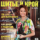 Журнал Шитье и крой (ШиК) № 05/2009 май, Журналы, Москва,  Фото №1