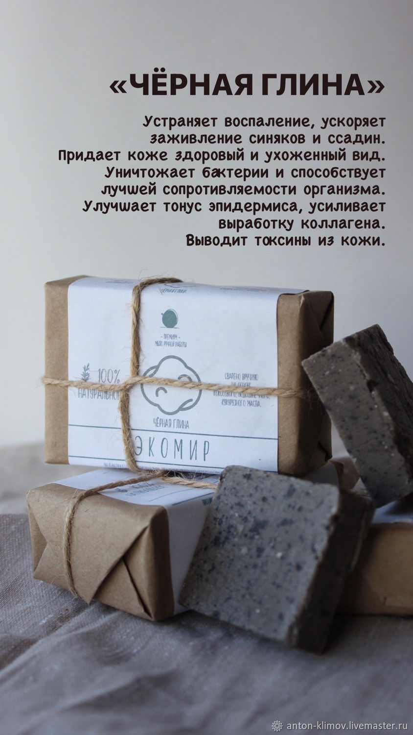 Купить Мыло В Уфе