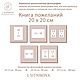 Книга пожеланий «Тигриные Легенды». Подарок новорожденному. I.SITNIKOVA family books. Ярмарка Мастеров.  Фото №7