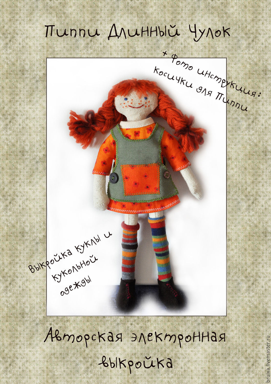 Выкройки Для Куклы Паола Рейна – купить в интернет-магазине OZON по низкой цене