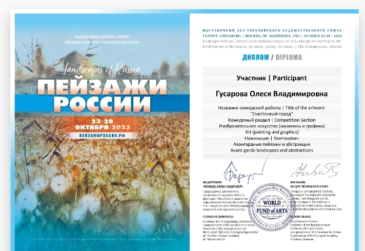 А это участие в выставке ,,пейзажи России,,