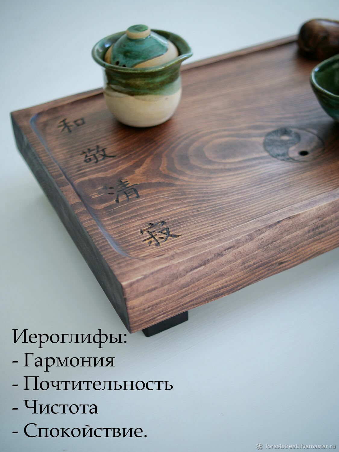 Shepherd Yin Yang tea board for tea ceremony tray купить на Ярмарке