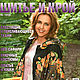 Журнал Шитье и крой (ШиК) № 10/2008 октябрь, Журналы, Москва,  Фото №1