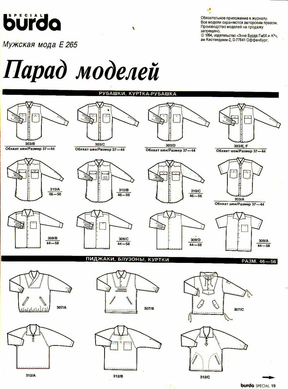 Бурда мужская рубашка