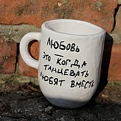 Посуда handmade. Livemaster - original item Love is when they love to dance together A mug with a painting to order. Handmade.