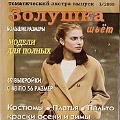 Материалы для творчества handmade. Livemaster - original item Cinderella Sews Magazine (Boutique) — Models for full — autumn-winter 3/2000. Handmade.