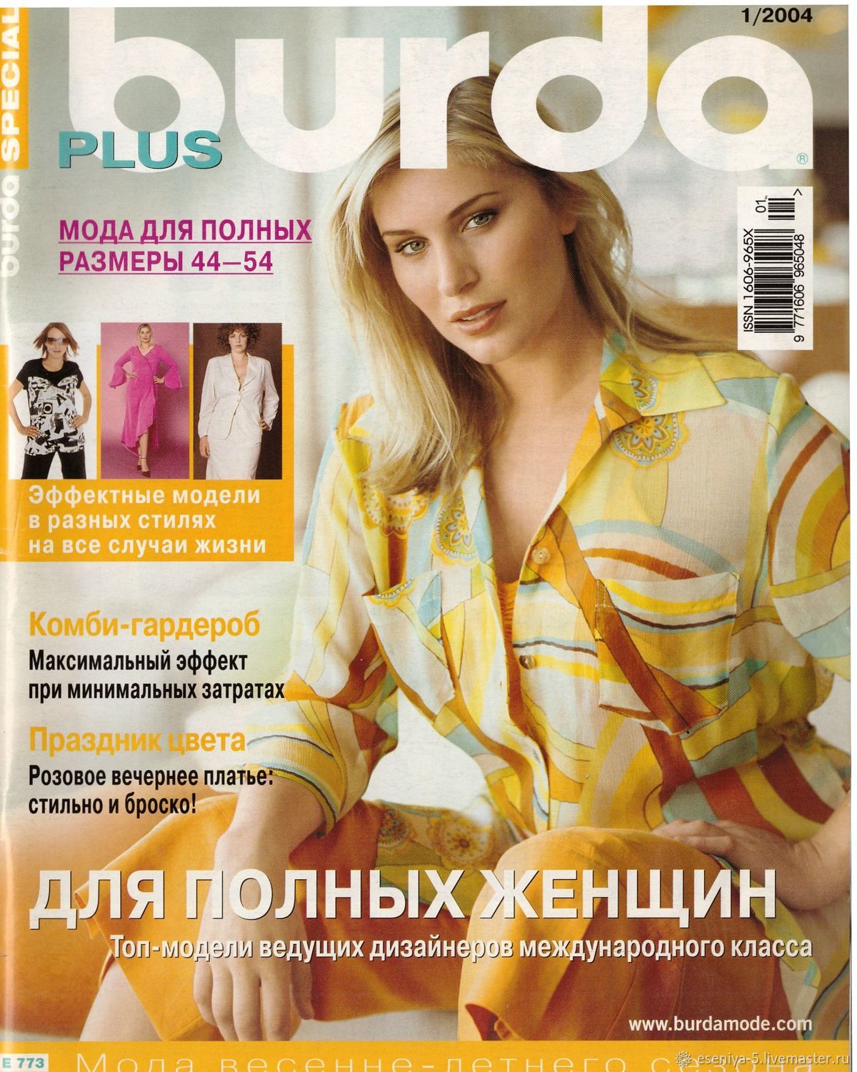Журнал Burda Спецвыпуск Мода для полных Осень 2023