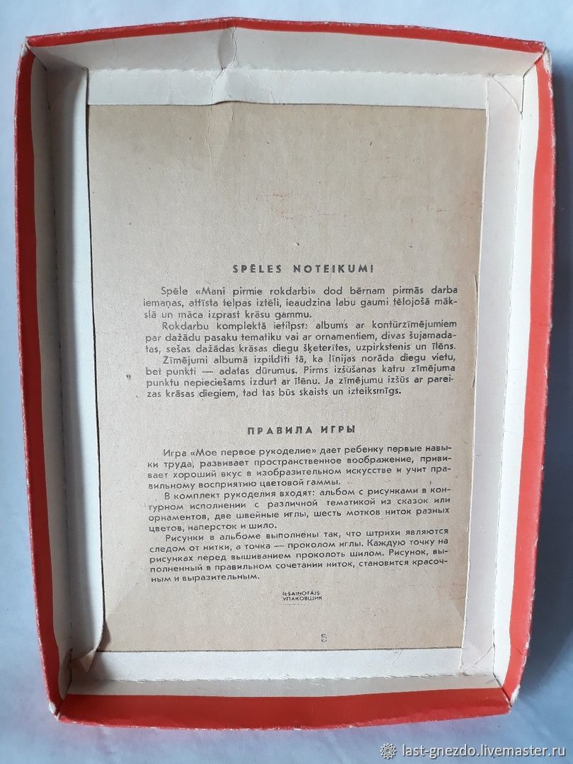 Первое Рукоделие Интернет Магазин