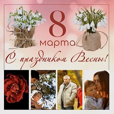 Материалы для творчества ручной работы. Ярмарка Мастеров - ручная работа Музыкальная открытка "с праздником весны 2". Handmade.
