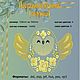 Пасхальный птенчик, Схемы машинной вышивки, Новошахтинск,  Фото №1
