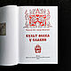 The cult of the wolf among the Slavs | vlh. Veleslav. Vintage books. lakotastore. Online shopping on My Livemaster.  Фото №2