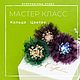Master class 'Ring flower', Ring, Moscow,  Фото №1