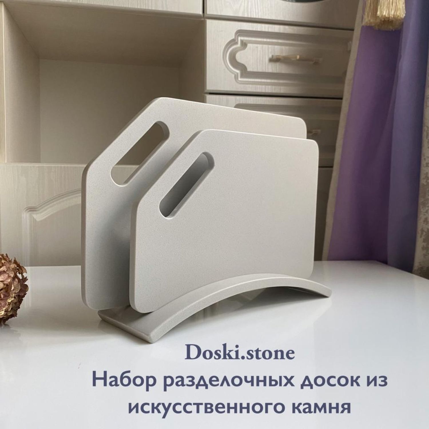 Набор разделочных досок из искусственного камня. в интернет-магазине на ...