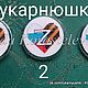 Значки с патриотической символикой( на заказ). Подарки на 23 февраля. Rukarnyushki. Интернет-магазин Ярмарка Мастеров.  Фото №2