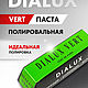 Полировальная паста Dialux Vert зеленая Osborn. Инструменты для украшений. Spory. Интернет-магазин Ярмарка Мастеров.  Фото №2