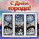  украшение для окон - вытынанки. День города, Элементы интерьера, Липецк,  Фото №1
