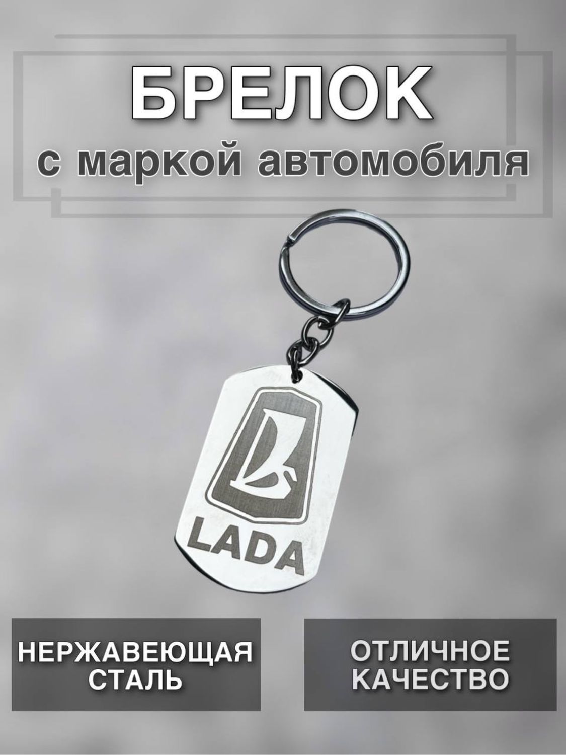 Брелок с маркой авто lada в интернет-магазине на Ярмарке Мастеров | Брелок,  Краснодар - доставка по России. Товар продан.