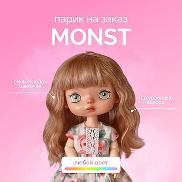Материалы для творчества ручной работы. Ярмарка Мастеров - ручная работа На заказ Парик для куклы Monst натуральный из шерсти ангорской козы. Handmade.