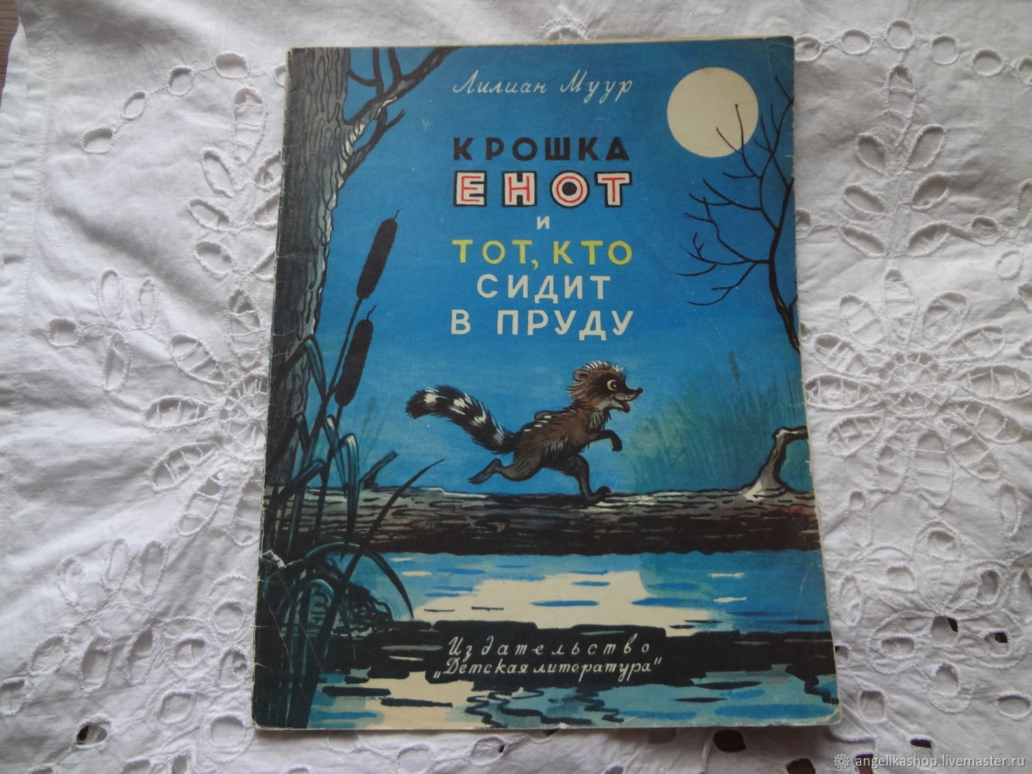 Винтаж: Рис. Сутеева Крошка Енот и тот, кто сидит в пруду купить в ...