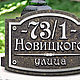 Адресная табличка Б380. Номер на дверь. Нome address. Интернет-магазин Ярмарка Мастеров.  Фото №2