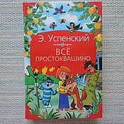 Винтаж: Мамин-Сибиряк Д. "Про Комара Комаровича" (сказки). 1987г