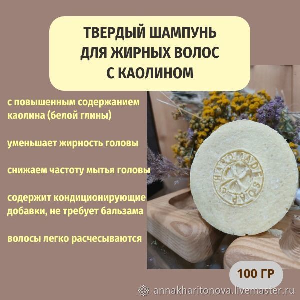 Solid shampoo for oily hair, Shampoos, Chelyabinsk,  Фото №1