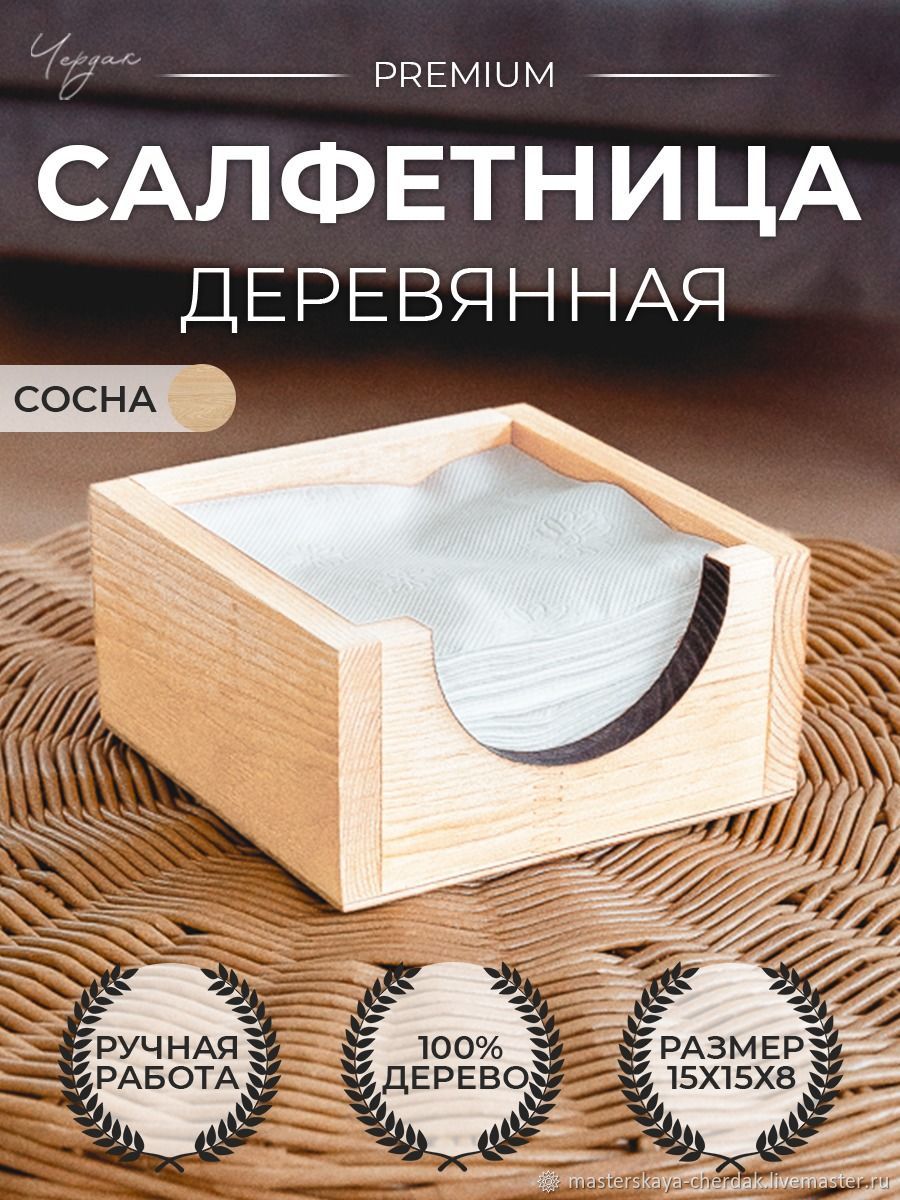 Салфетница деревянная интерьерная на стол скругленная в интернет ...