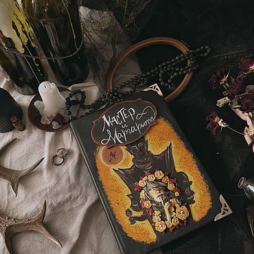 Материалы для творчества ручной работы. Ярмарка Мастеров - ручная работа «Мастер и Маргарита» М. Булгаков. Handmade.