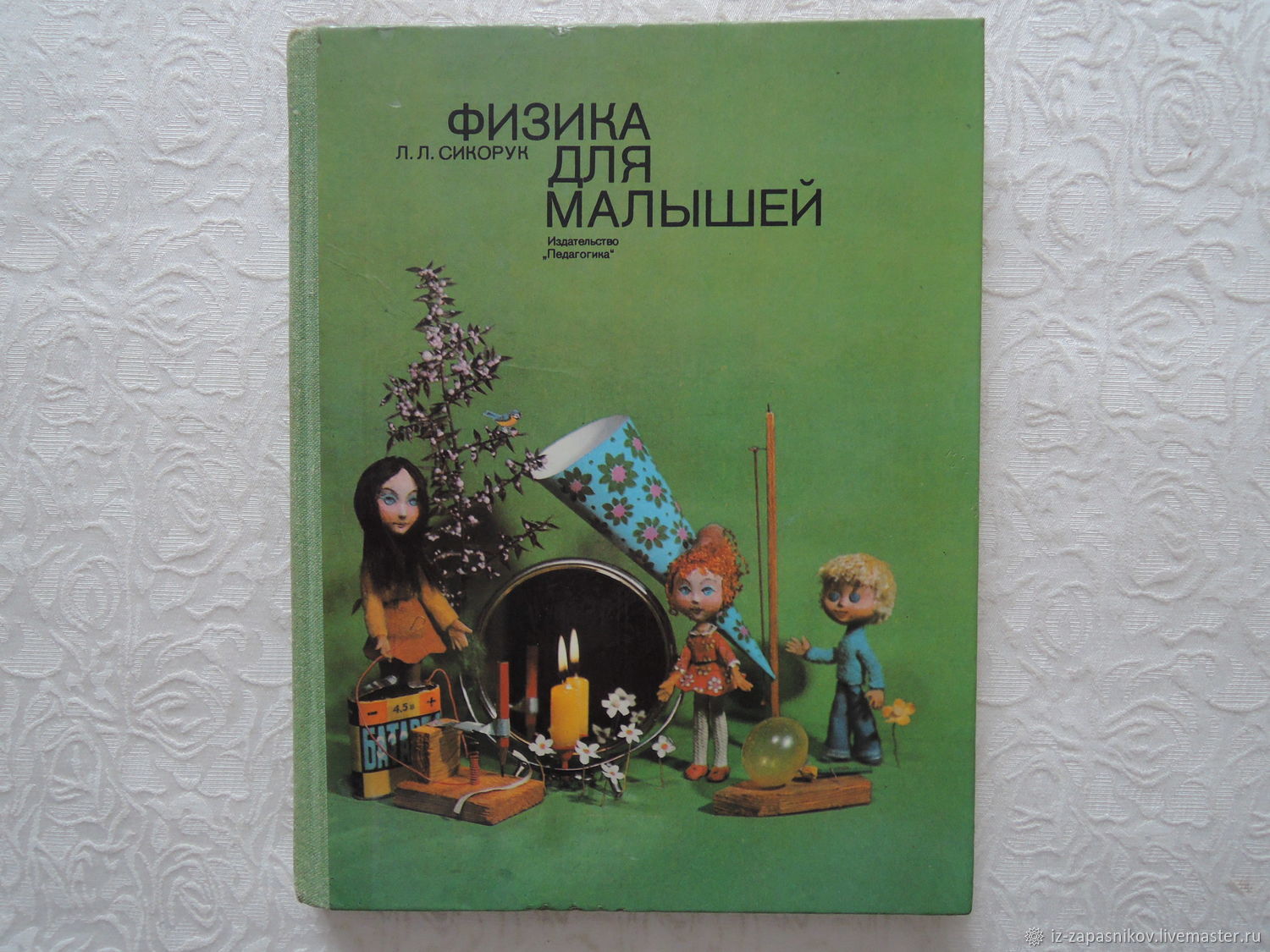 СИКОРУК ФИЗИКА ДЛЯ МАЛЫШЕЙ СКАЧАТЬ БЕСПЛАТНО СИКОРУК ФИЗИКА ДЛЯ МАЛЫШЕЙ СКАЧАТЬ БЕСПЛАТНО