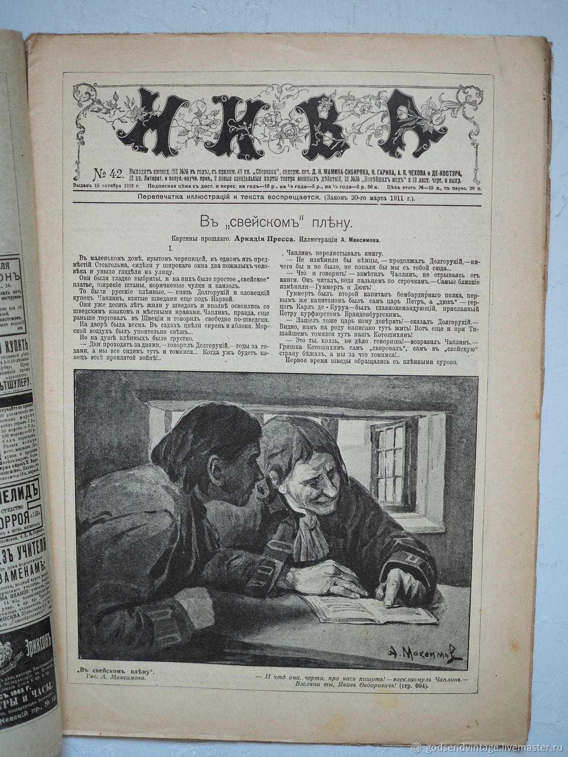 Винтаж: Журнал Нива номер 42 за 1916 год купить в интернет-магазине Ярмарка  Мастеров по цене 300 ₽ – SUY12RU | Книги винтажные, Санкт-Петербург -  доставка по России