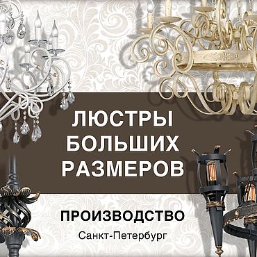 Для дома и интерьера ручной работы. Ярмарка Мастеров - ручная работа Изготовление Люстр по индивидуальному проекту. Handmade.