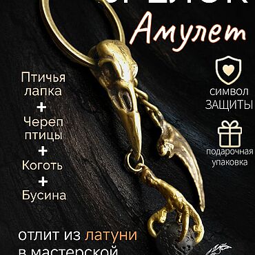 Сумки ручной работы. Ярмарка Мастеров - ручная работа Брелок: Брелок Амулет латунный БК-010. Handmade.