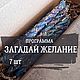 Программные свечи-скрутки с травами. Свеча на исполнение желаний. GerdaTAROT. Ярмарка Мастеров.  Фото №5