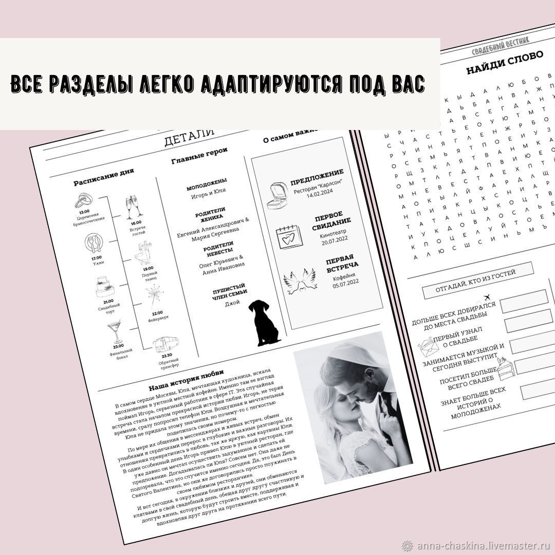 Свадебная газета своими руками / Стиль и мода